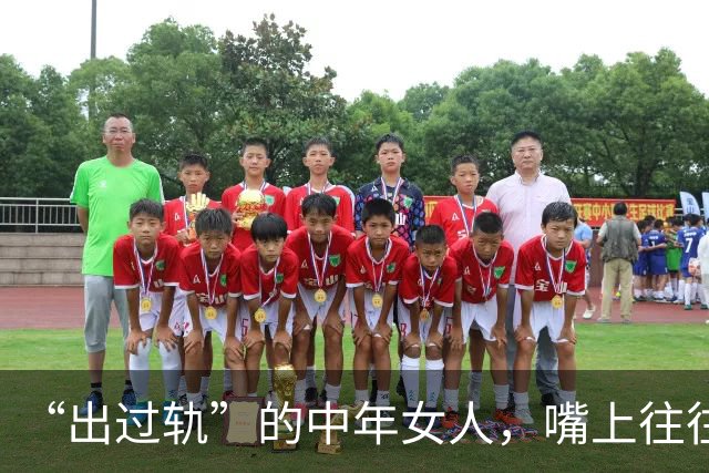 “出过轨”的中年女人，嘴上往往总爱挂着“这几句话”，确实很准