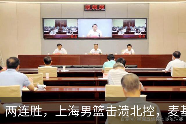 两连胜，上海男篮击溃北控，麦基17+6对抗内线群，张镇麟28+4攻防俱佳
