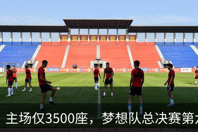 主场仅3500座，梦想队总决赛第六场借馆改NBA赛程