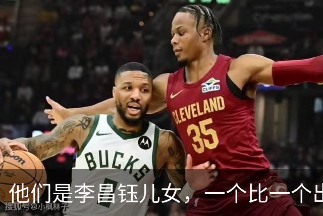 他们是李昌钰儿女，一个比一个出息，对父亲遗产分配令人意外